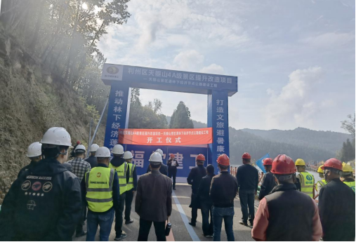 天曌山景区通林下经济节点公路建设工程项目开工仪式